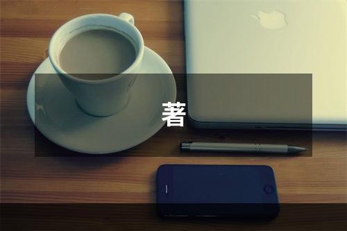 著