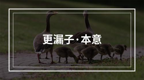 更漏子·本意