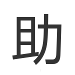 助