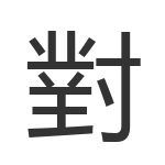 對