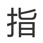 指